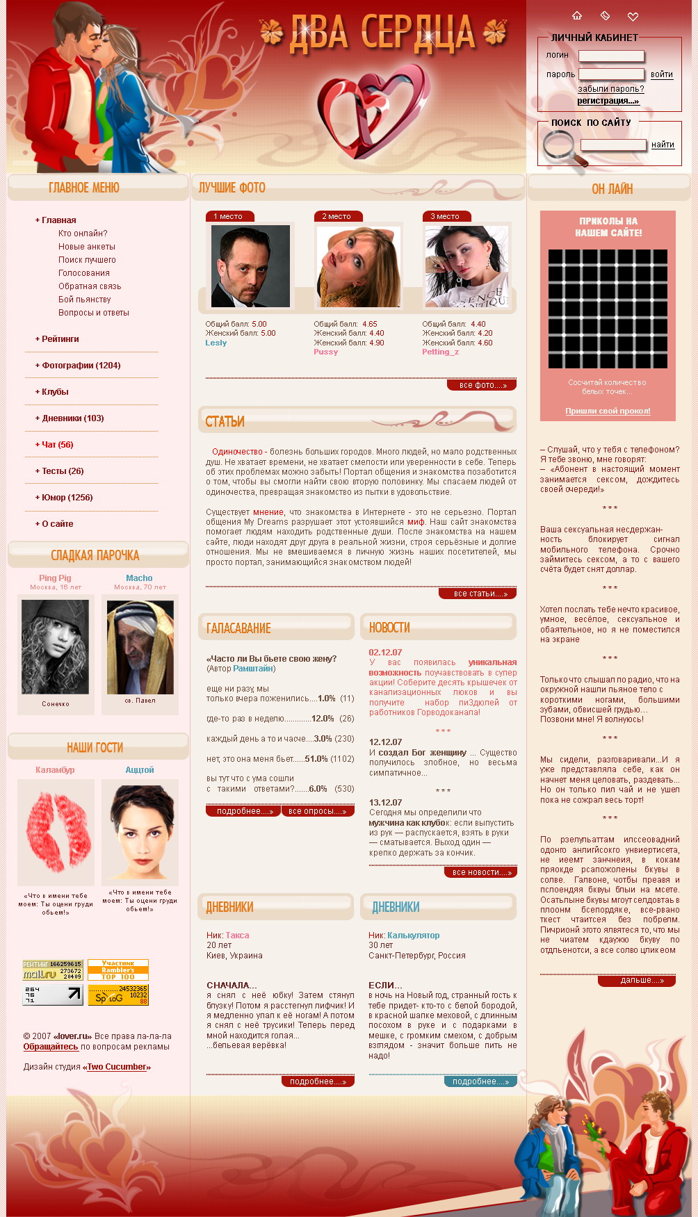 сайт знакомств