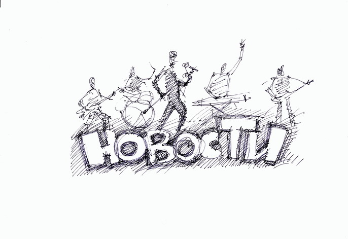 новостя