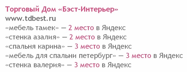 ТД "Бэст Интерьер"