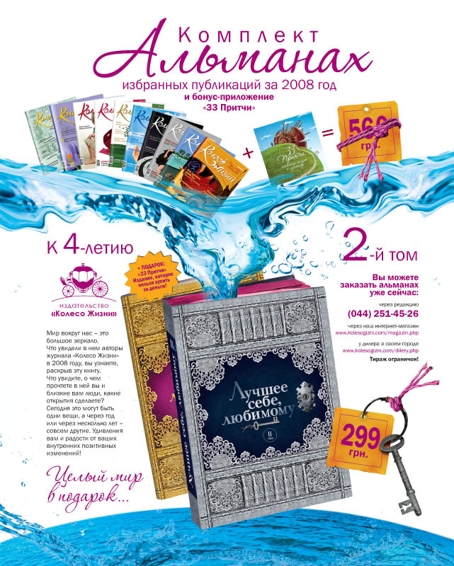 Журнал "Колесо Жизни"
