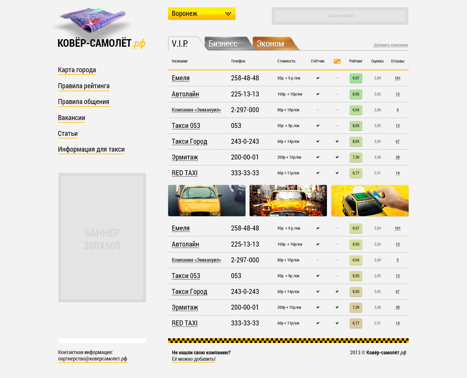 Рейтинг такси