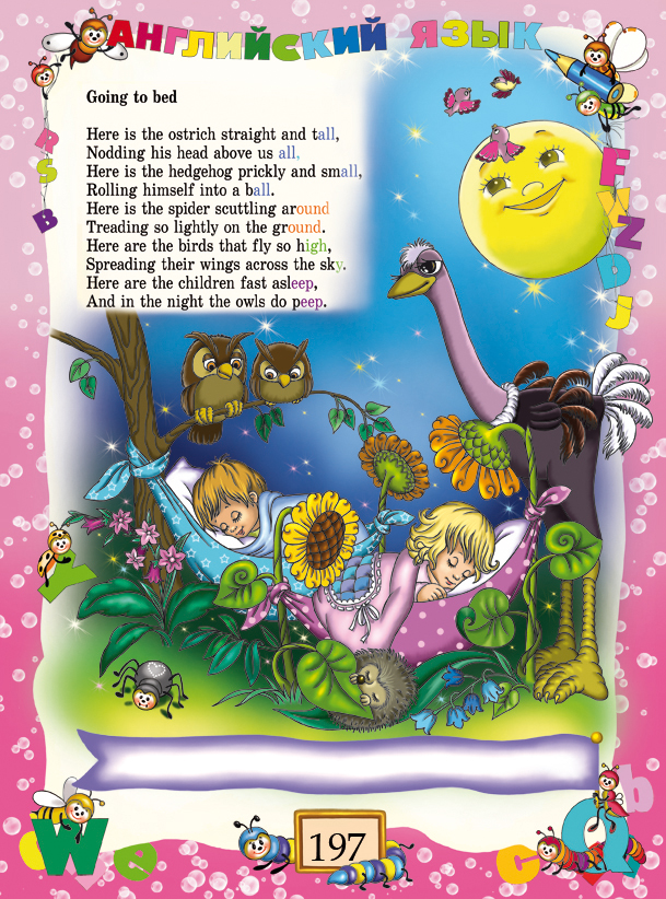 Иллюстрация к английским стихам