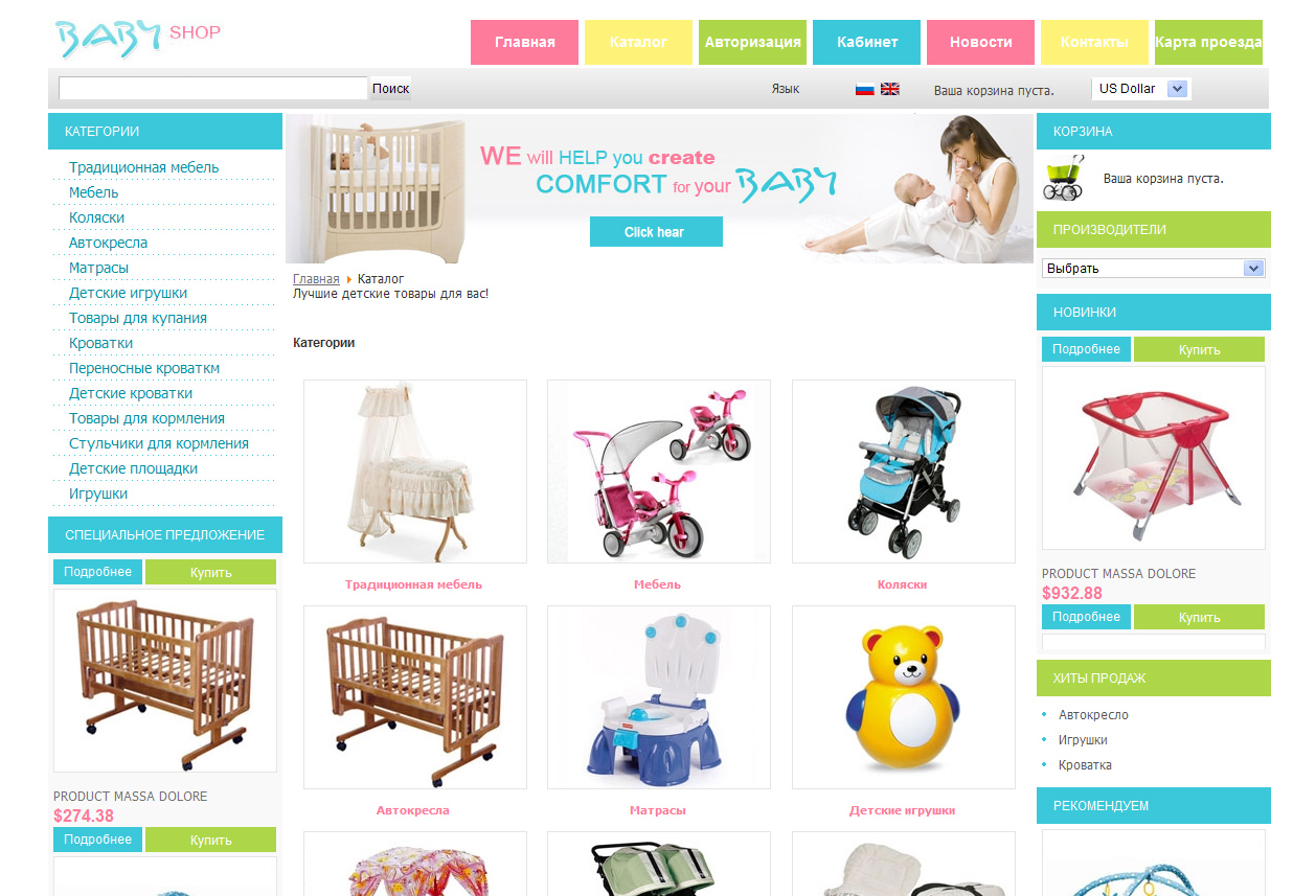 Интернет-магазин детских товаров