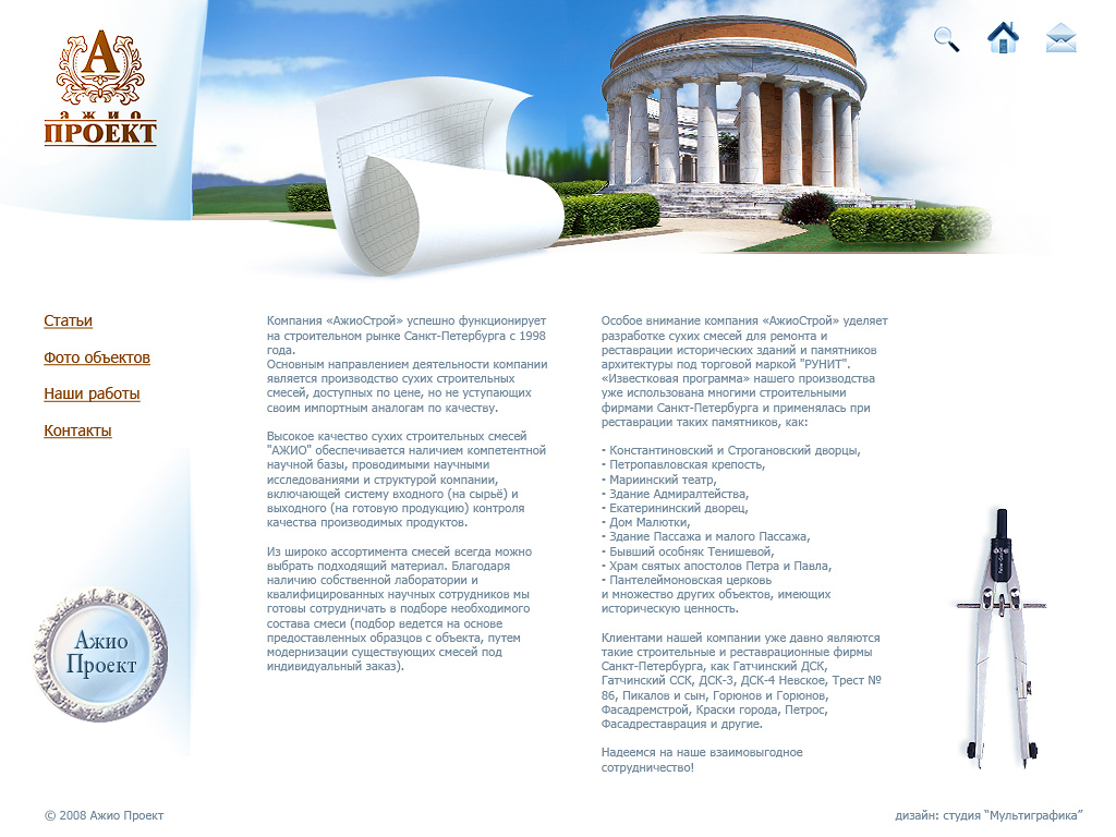 Ажио-проект