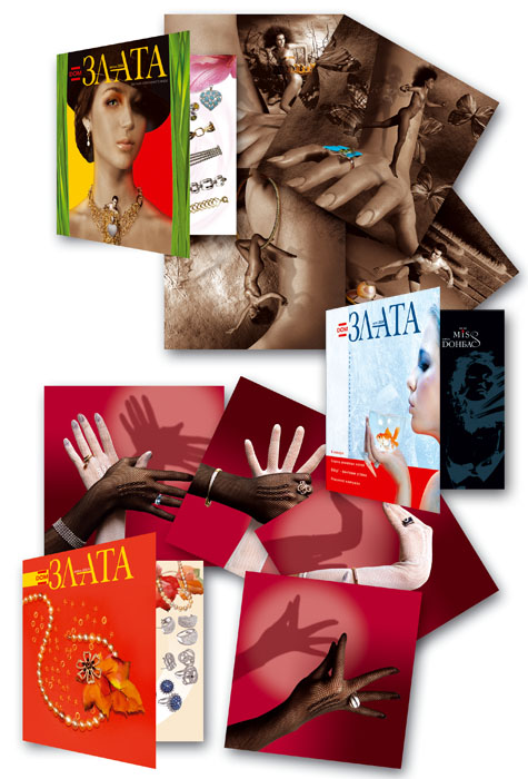 журнал "Злата"