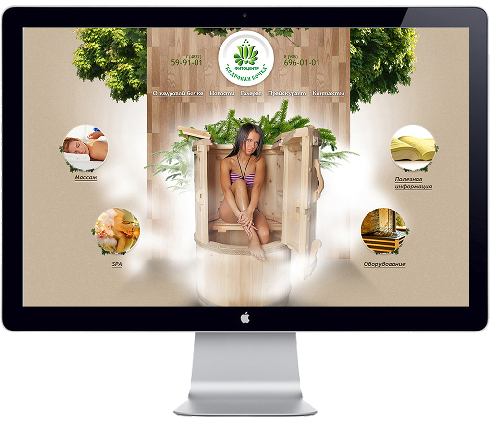 "Фитобочка"