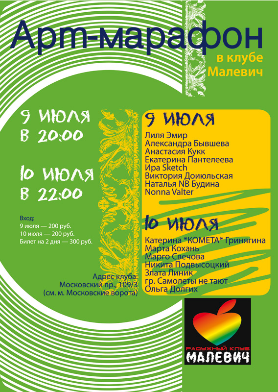 Афиша для клуба "Малевич"