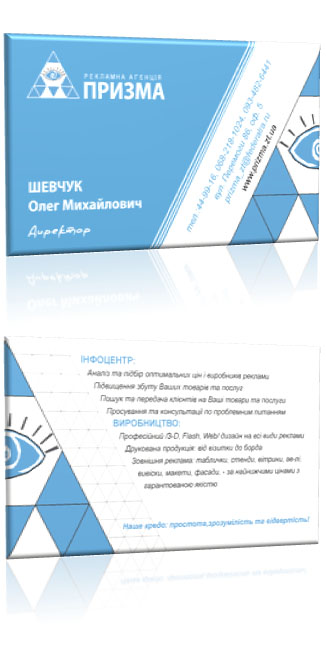 Рекламна агенція "Призма"