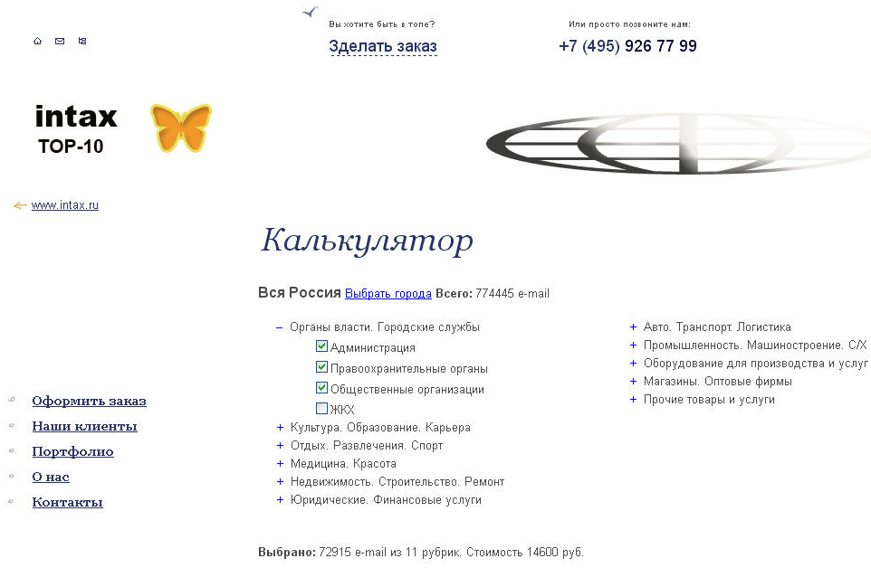 SEO калькулятор