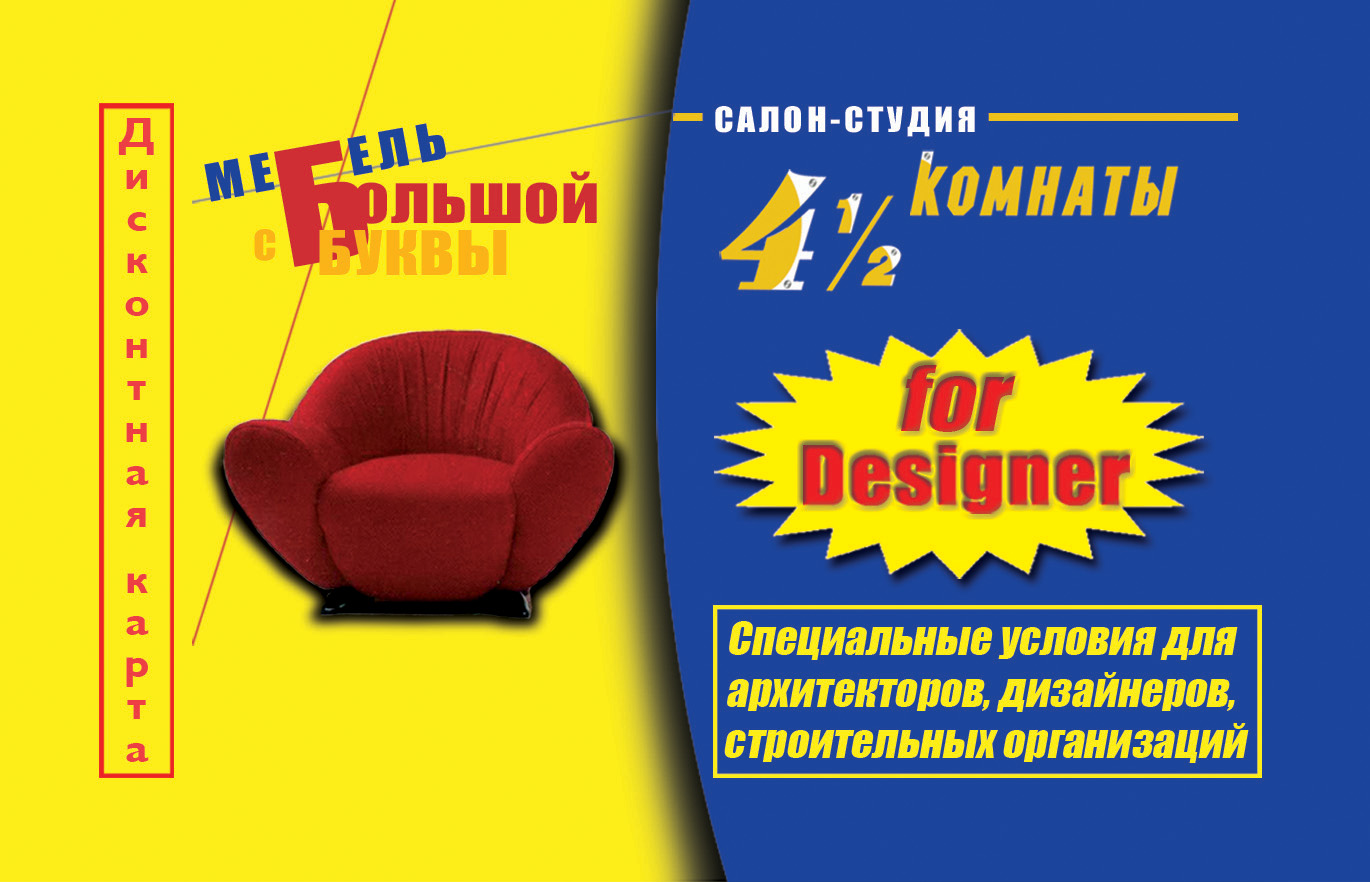 Дисконтная карта для 425 комнаты