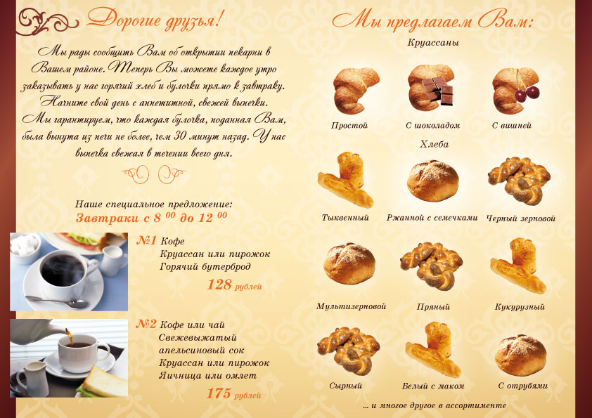 "Пекарня №1". Буклет