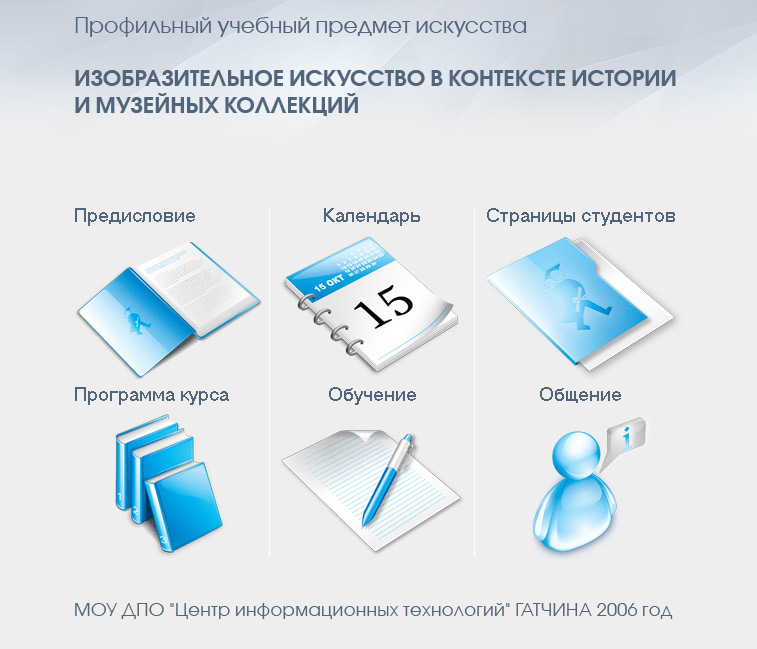 Иконки для образовательного учереждения