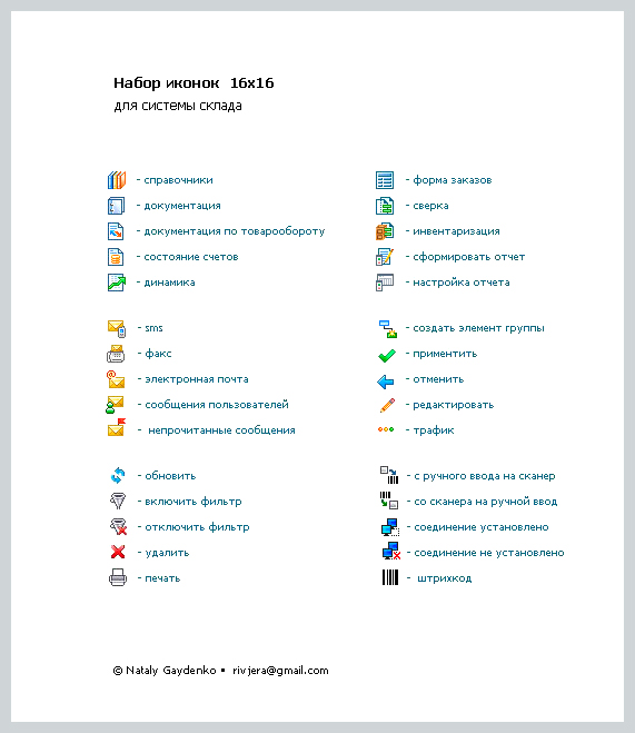 иконки лдя порграммы "СКЛАД"