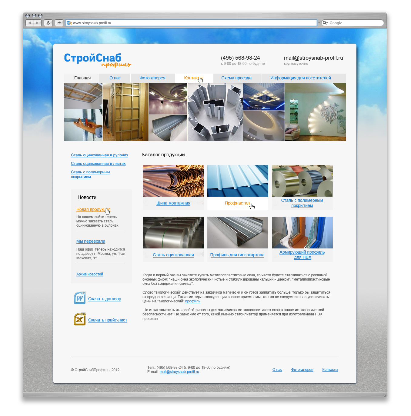 СтройСнаб профиль