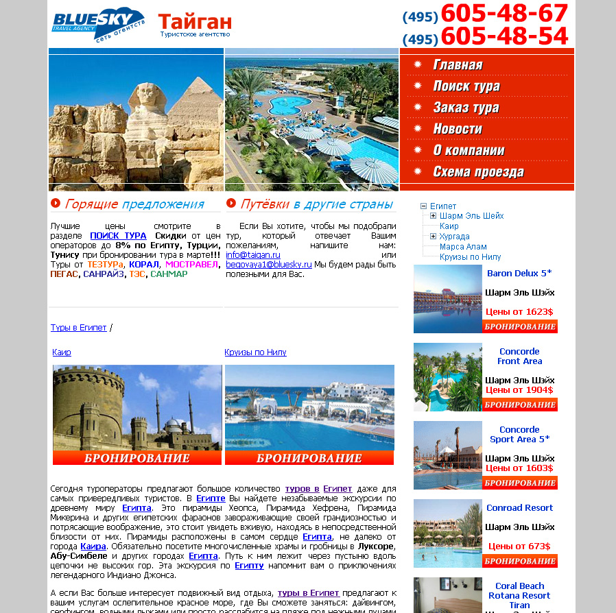 Сайт для туристского агентства "Тайган".