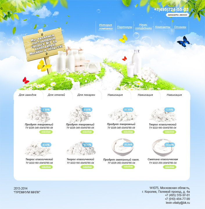 Сайт молочной компании