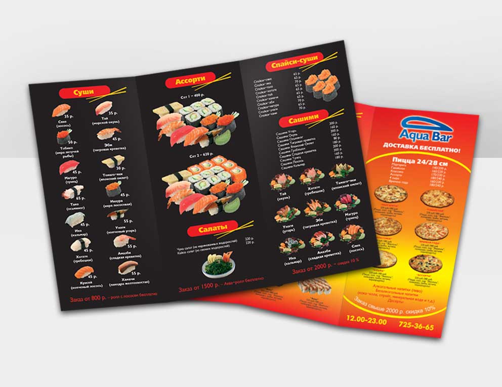 Лефлет "СУШИ-БАР"