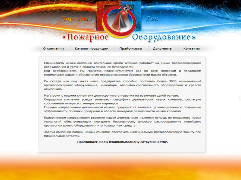 Торговый Дом "Пожарное оборудование"