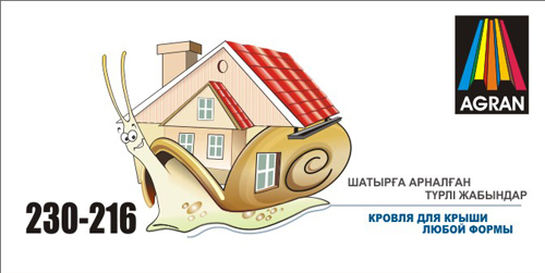 реклама кровли