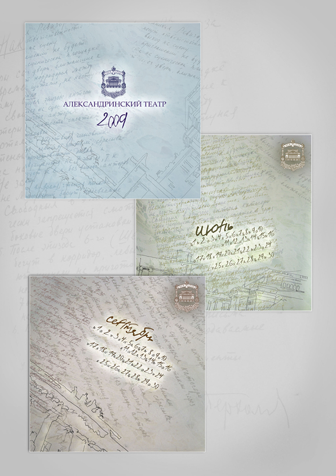 Полиграфическая продукция для Александринского театра