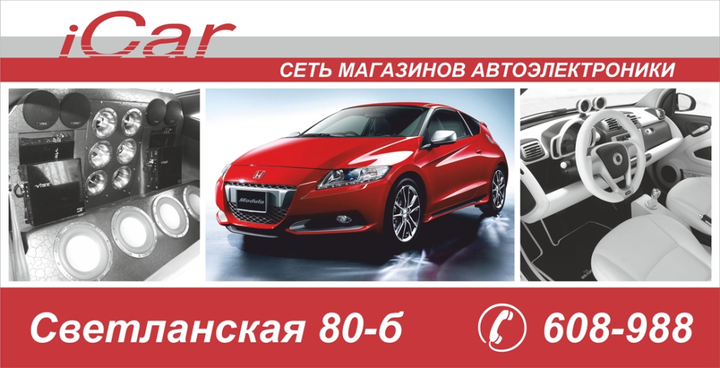 баннер для фирмы i-car