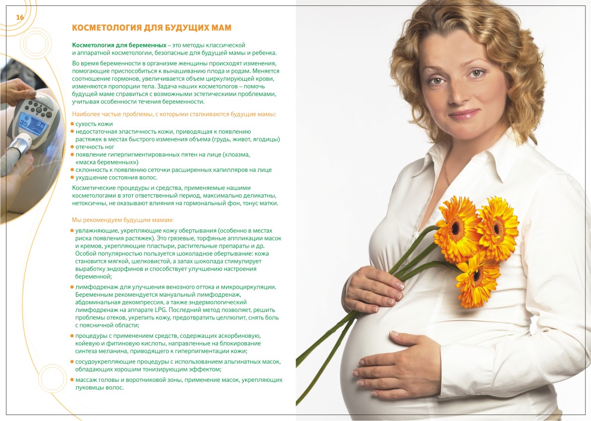 Буклет "Косметология" клиники Скандинавия