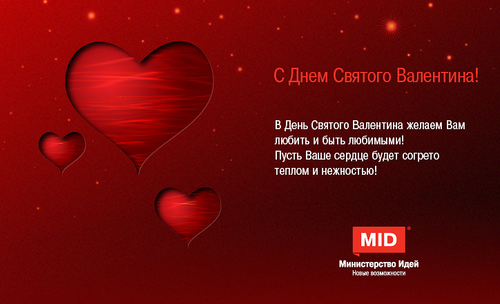 web-открытка на 14 февраля