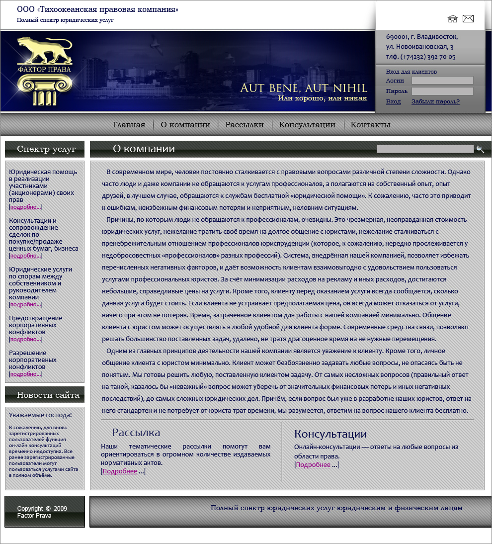 Макет сайта юридической фирмы
