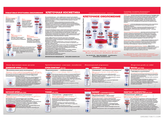 Флаер Клеточное омоложение