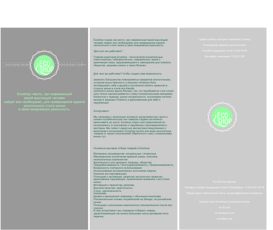 разработка фирменного стиля магазина экологических товаров