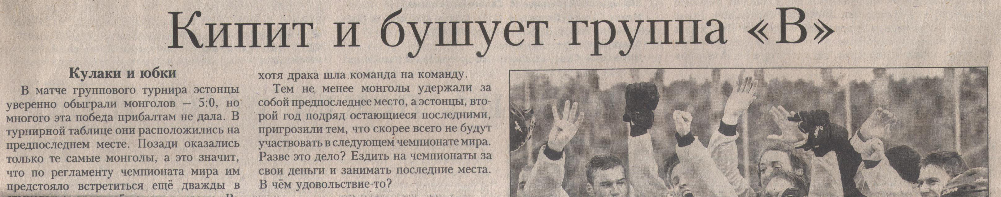 Кипит и бушует группа "В"