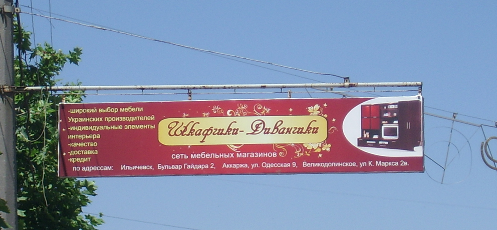 Трол "Шкафчики-Диванчики"