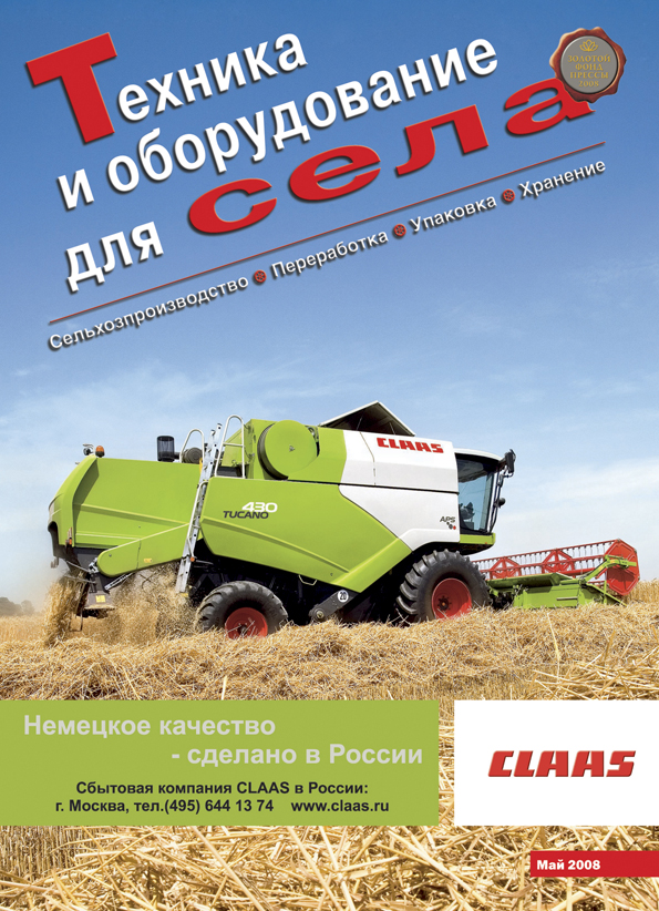 Верстка макета обложки для компании CLAAS