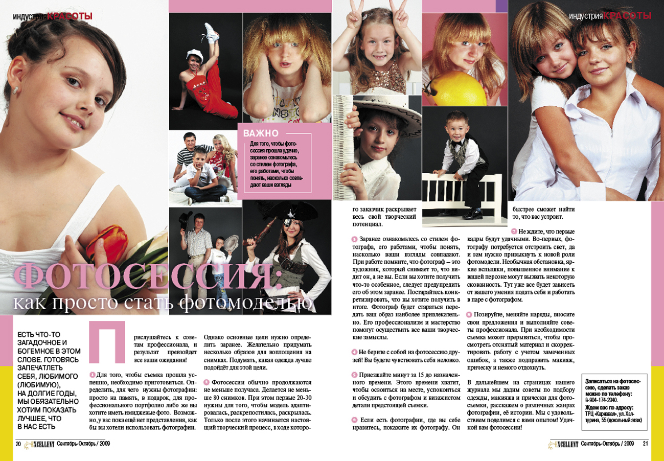 Excellent, журнал, мел