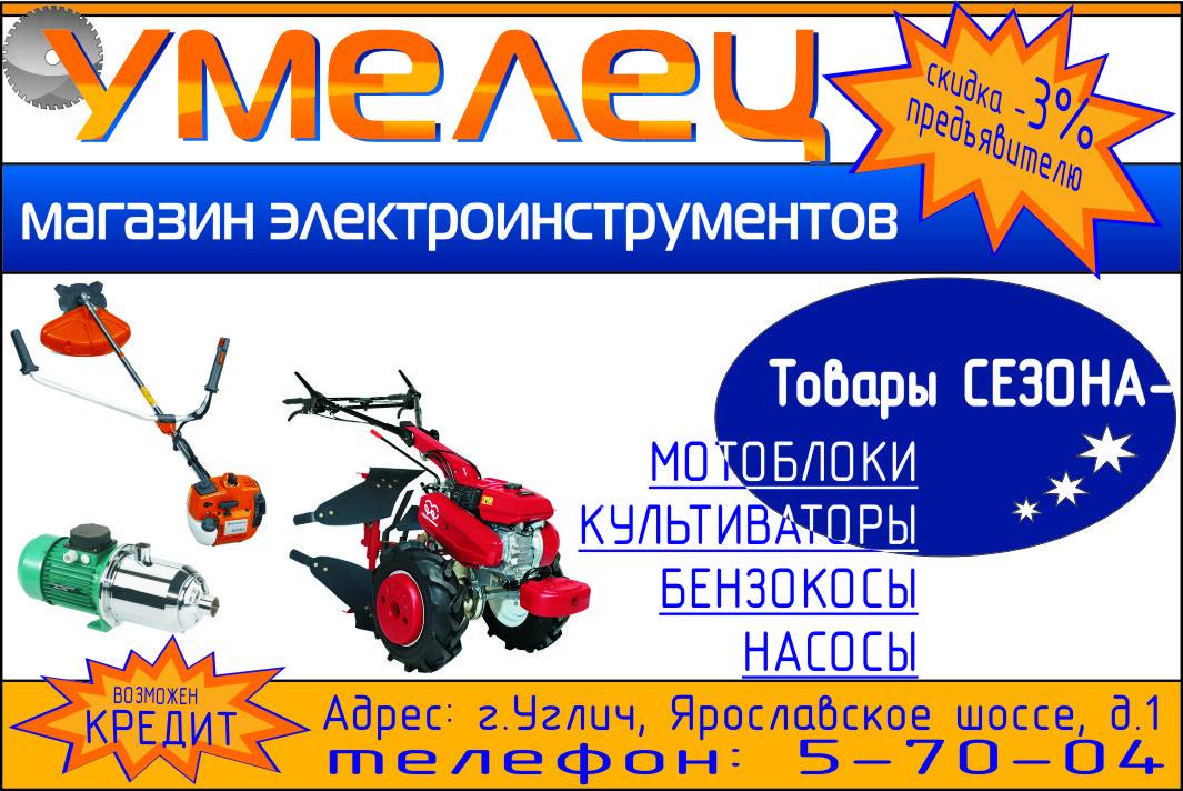 Реклама в газету - "Умелец"