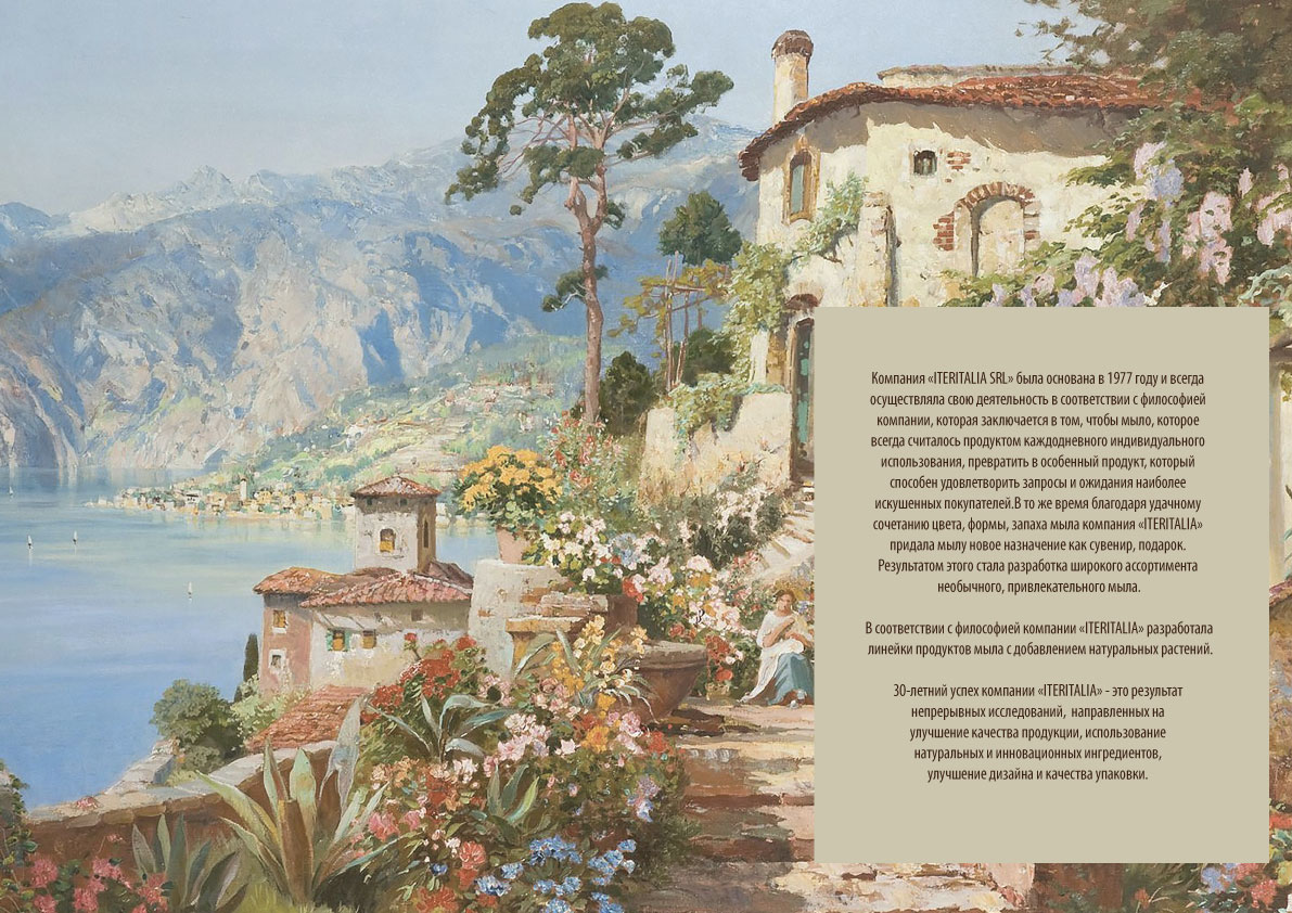 Буклет-презентация итальянского мыла (разворот)