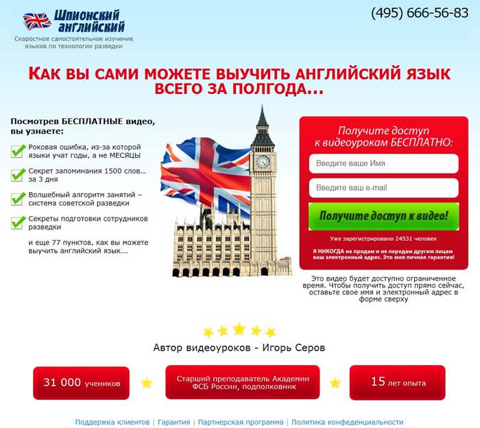 обучение английскому, лидогенерация. ROI 200%