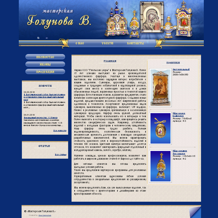 Сайт-каталог - "Мастерская Голунова В."