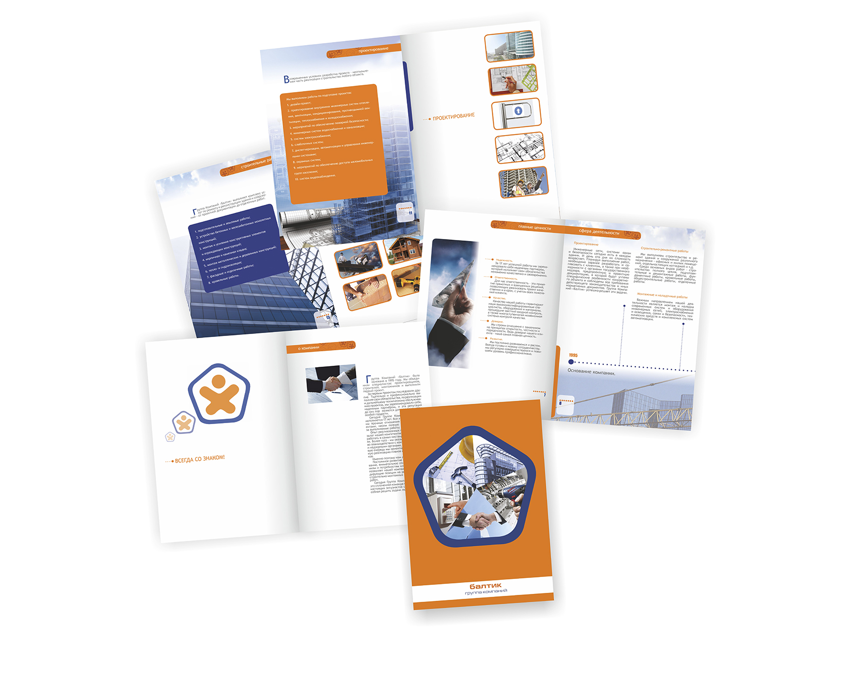 Буклет для компании БАЛТИК