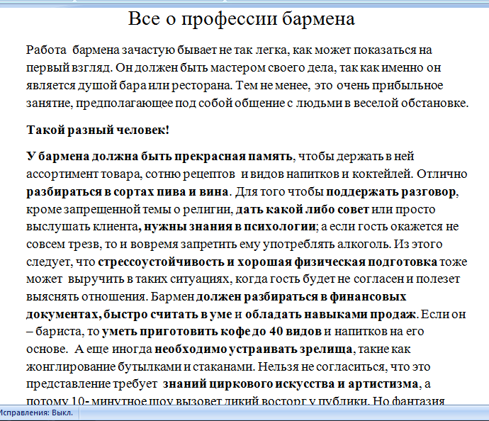 Все о профессии бармена.