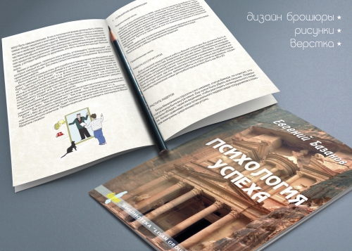 Книга "Психология успеха"