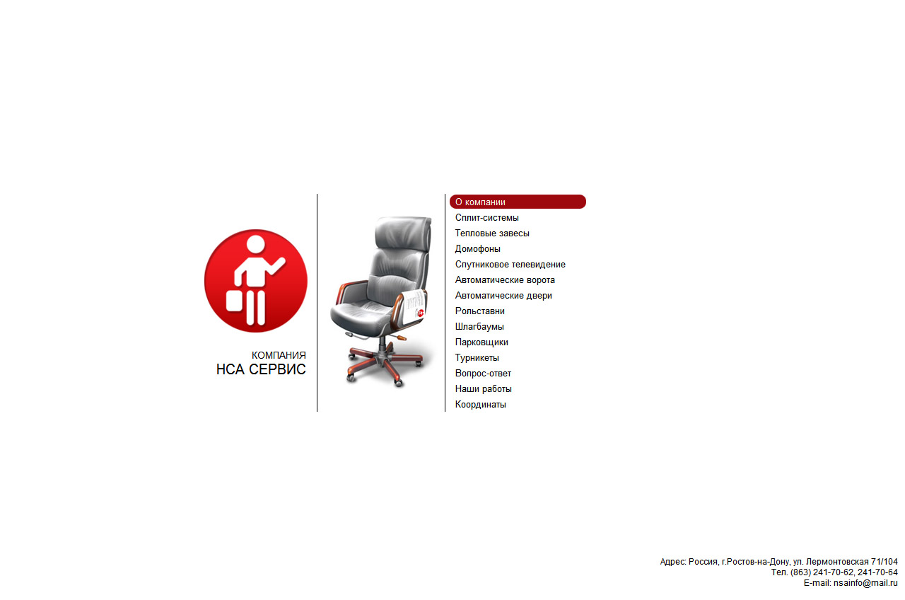 НСА сервис