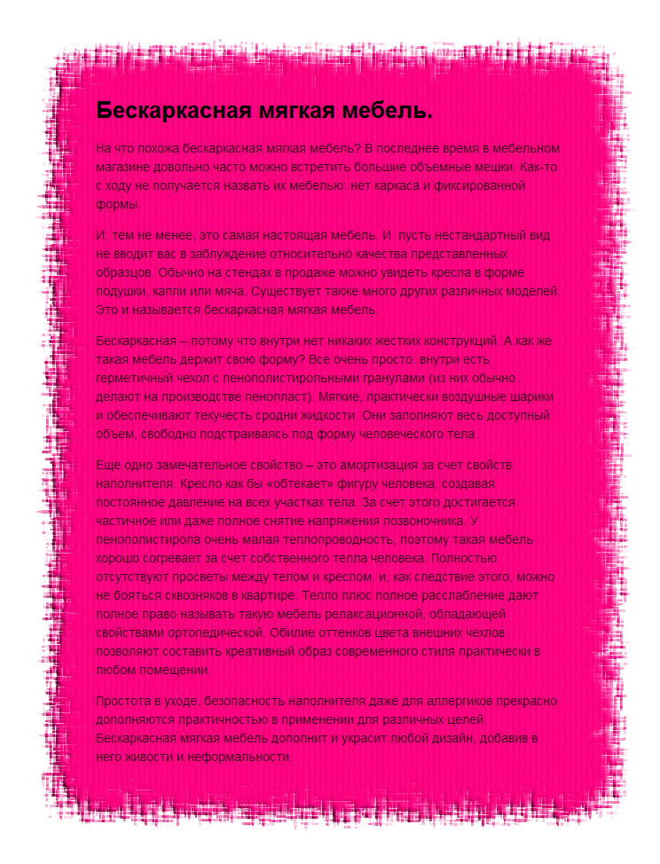 Бескаркасная мебель