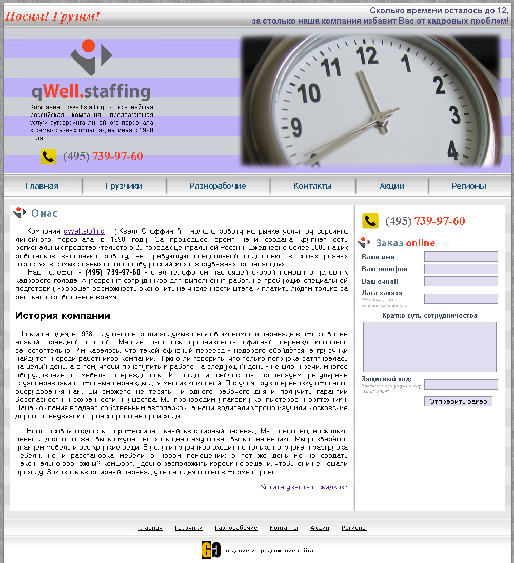 Компания "Квелл-Стаффинг"