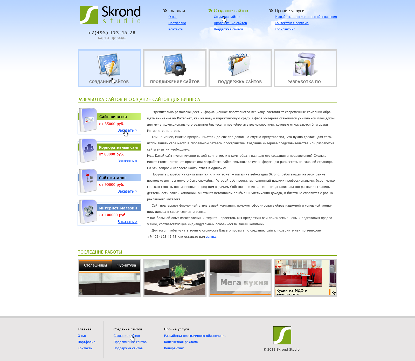 Skrond_Веб-студия