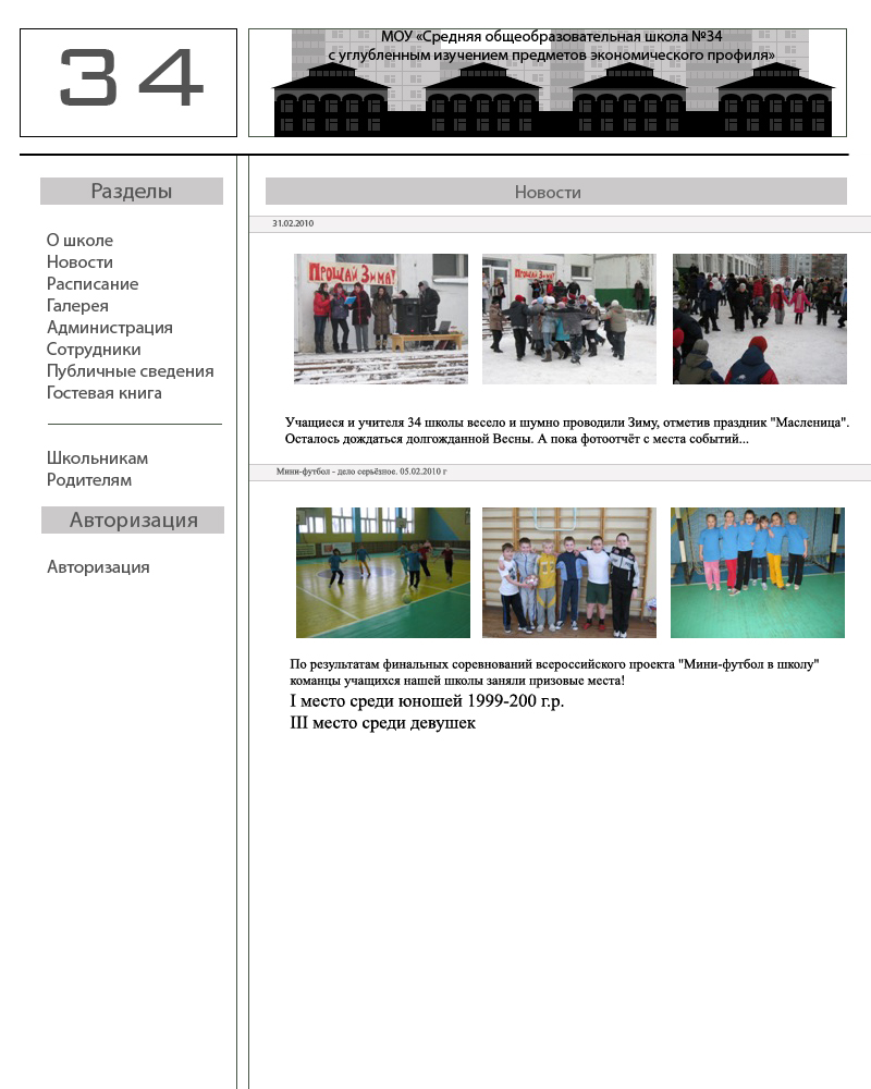 Школьный сайт