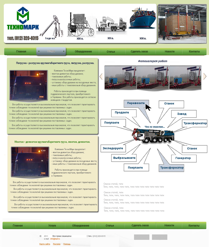 Монтаж-такелаж2