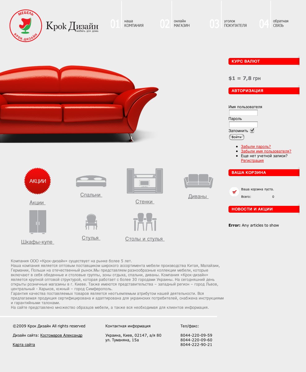 Интернет магазин мебели "Крок-дизайн"