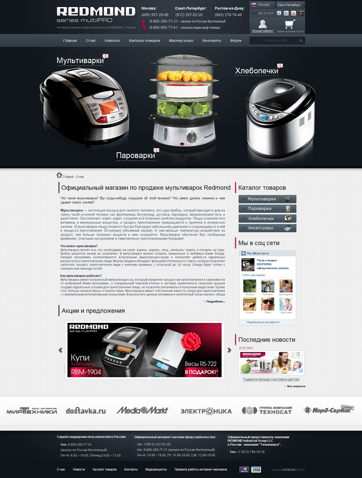 REDMOND - интернет магазин