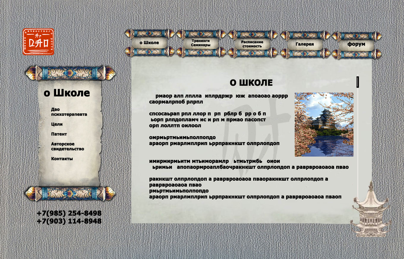 Дизайн для сайта Школы АрДао